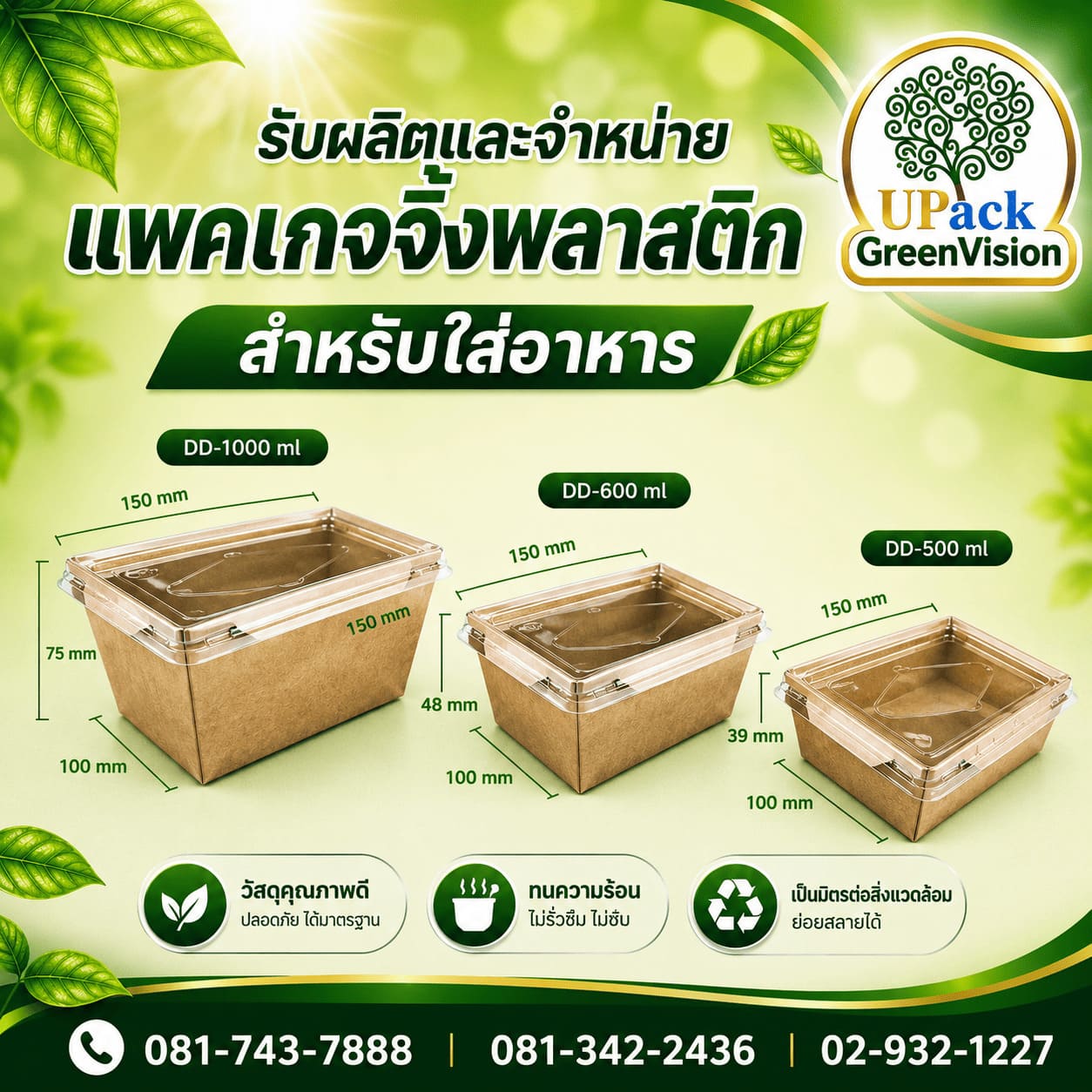 กล่องใส่อาหารรีไซเคิล ราคาส่ง