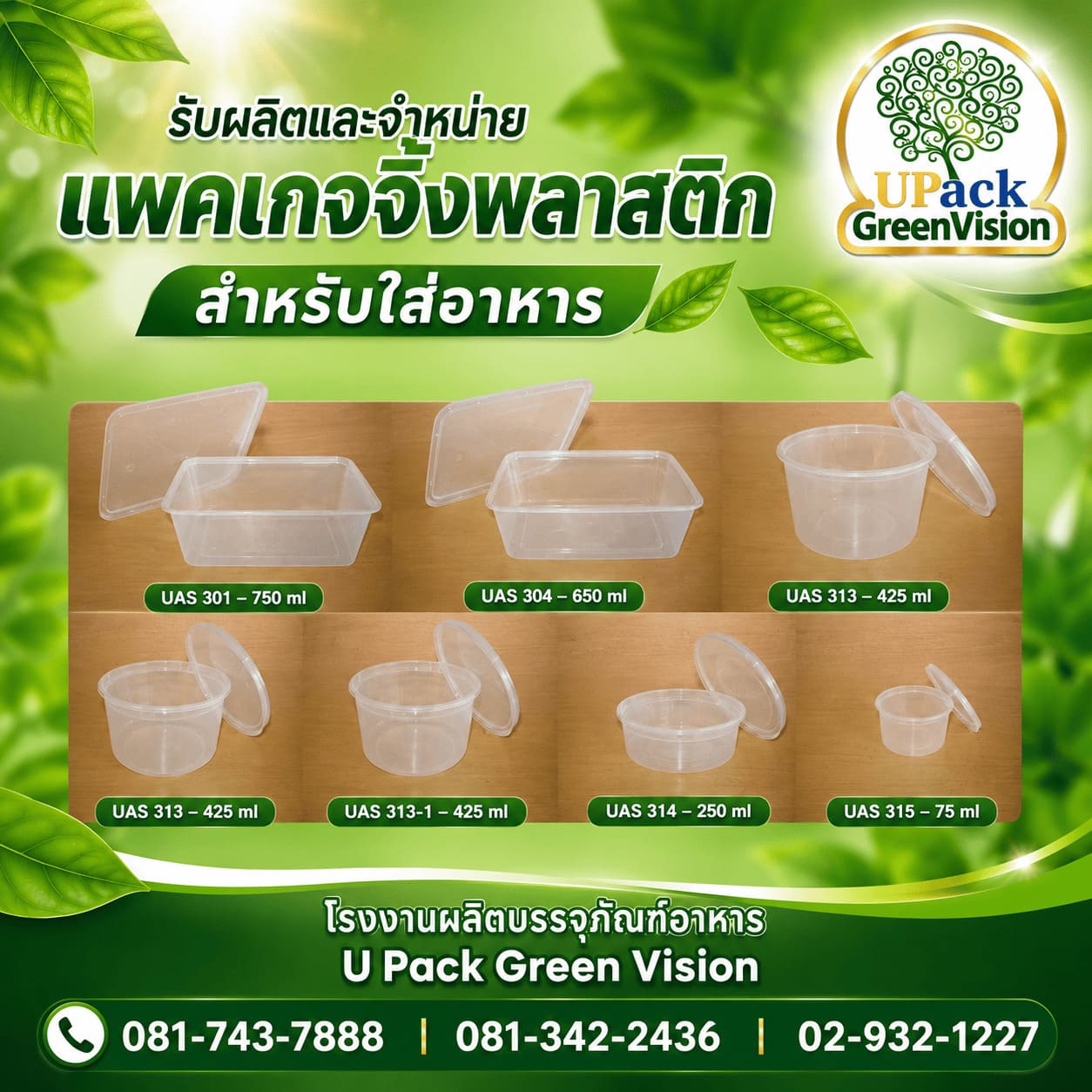 รับผลิตกล่องใส่อาหาร ใกล้ฉัน