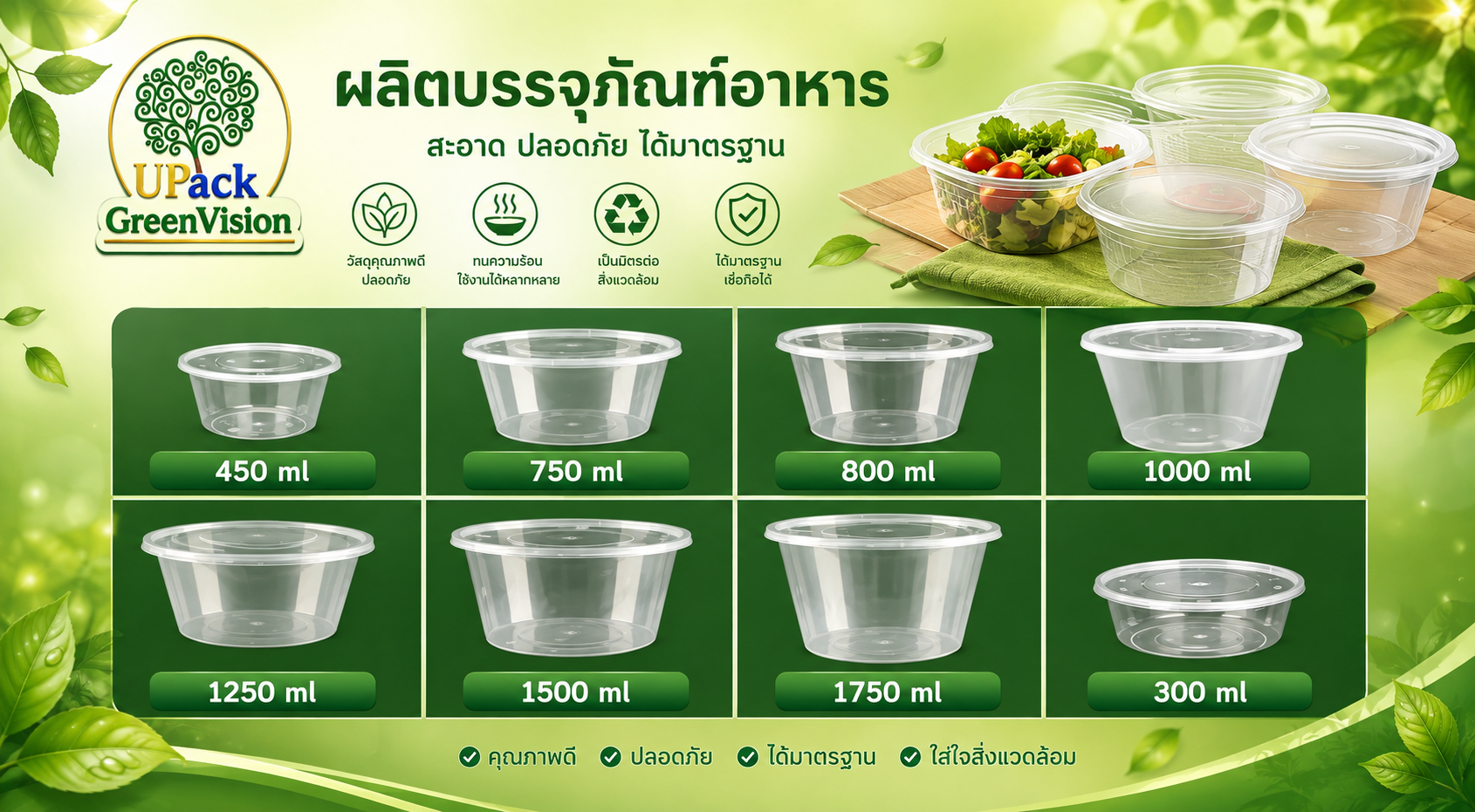ขายส่งกล่อง ถ้วย ใส่อาหารพลาสติก