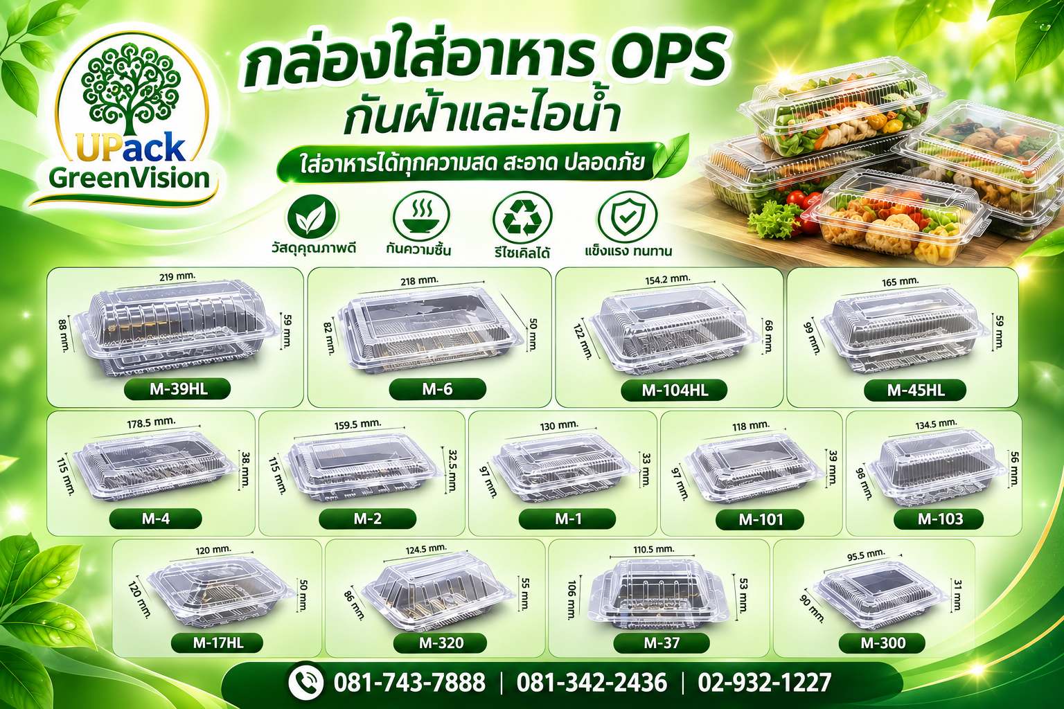 กล่องใส่อาหารพลาสติก ราคาถูก