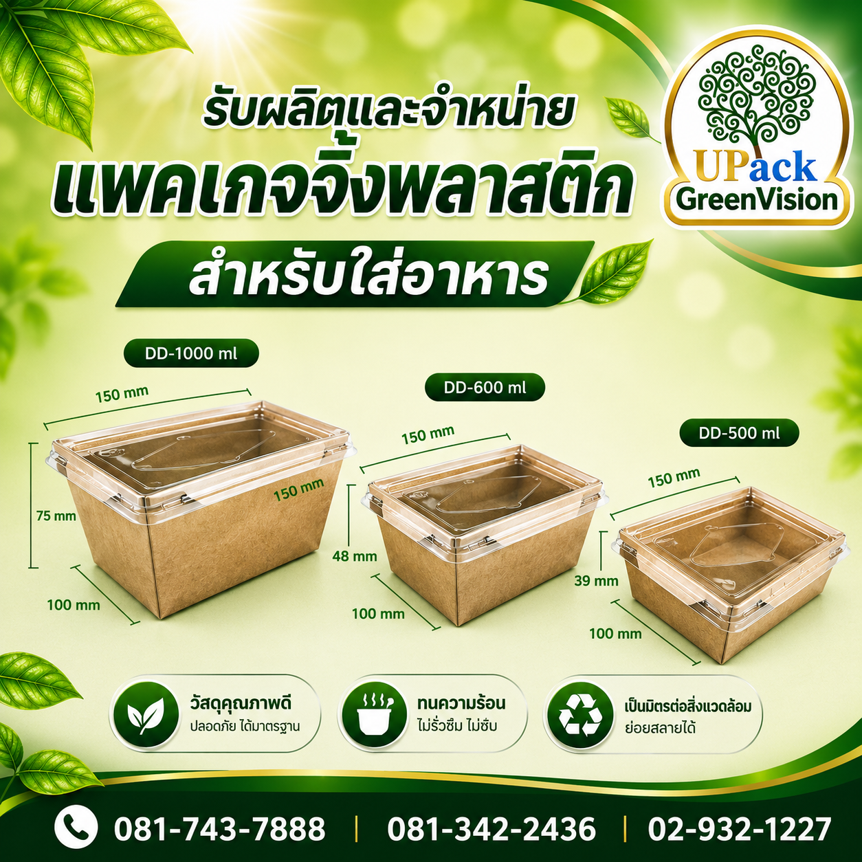 กล่องกระดาษคราฟท์ 1ช่อง ฝา PET