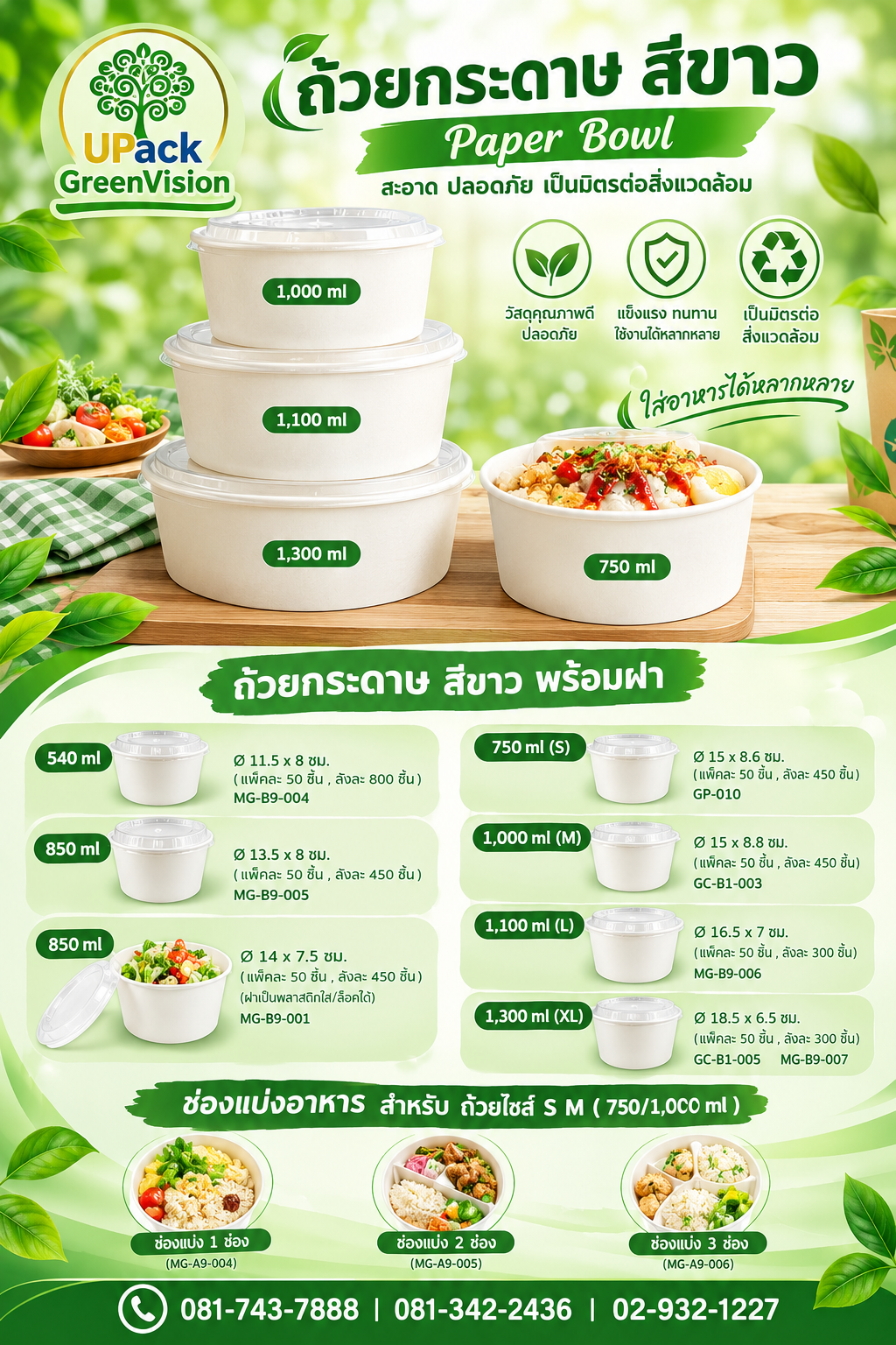 ถ้วยกระดาษสีขาว พร้อมฝาปิด