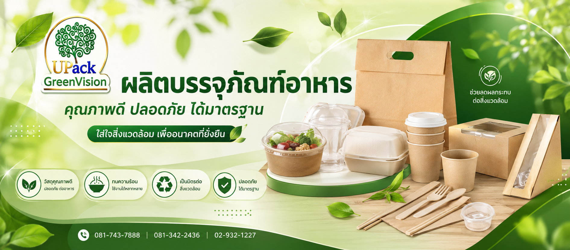 ขายส่งบรรจุภัณฑ์อาหารพลาสติก