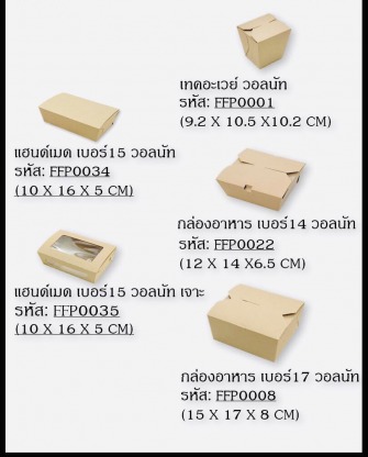 กล่องสแน็คบ๊อกกระดาษคราฟท์ - โรงงานผลิตบรรจุภัณฑ์อาหาร U Pack Green Vision 