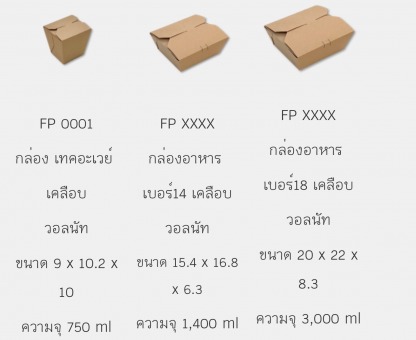 กล่องกระดาษใส่อาหาร - โรงงานผลิตบรรจุภัณฑ์อาหาร U Pack Green Vision 