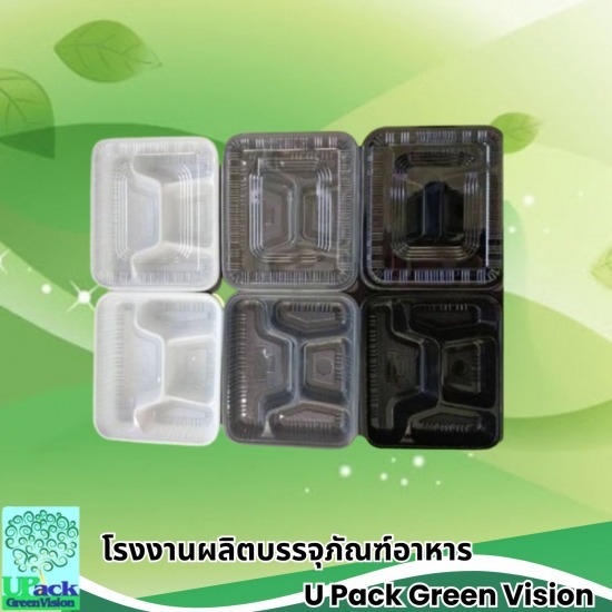 กล่องใส่อาหารแบ่งช่อง ราคาส่ง