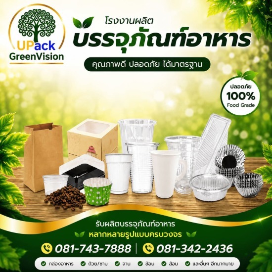 โรงงานผลิตกล่องอาหาร