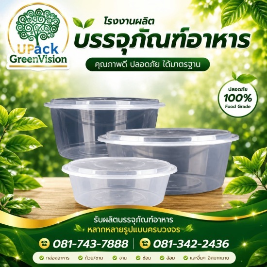 กล่องใส่อาหารทรงกลม พร้อมฝาปิด