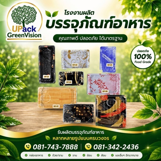 กล่องเบนโตะ ราคาส่ง