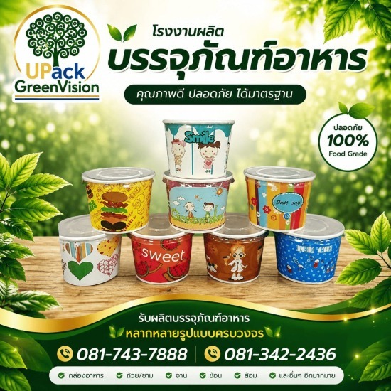 ขายส่ง ถ้วยไอศครีมกระดาษพิมพ์ลาย