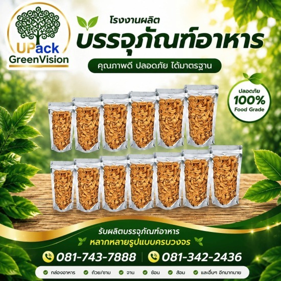 ถุงซีลสูญญากาศ ราคาส่ง
