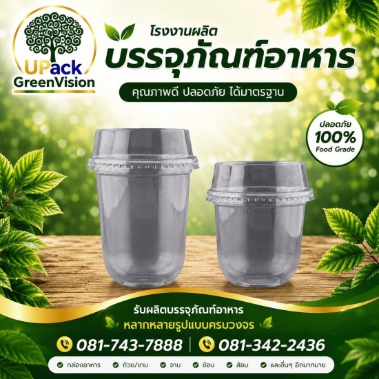รับผลิตเเก้วพลาสติกใส
