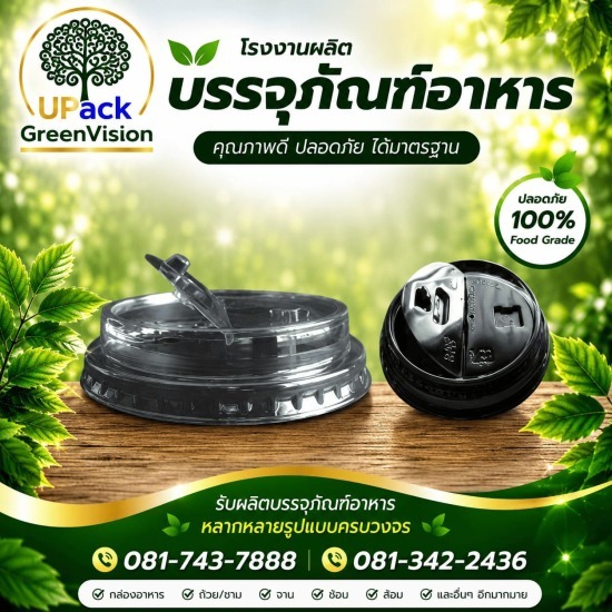 รับผลิตฝาชาชีส - ฝาฮาล์ฟโดม