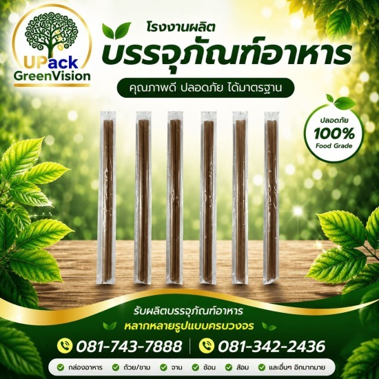หลอดชาไข่มุก ราคาส่ง - โรงงานผลิตบรรจุภัณฑ์อาหาร U Pack Green Vision