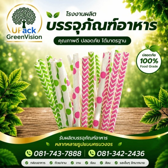 โรงงานผลิตหลอดกระดาษ