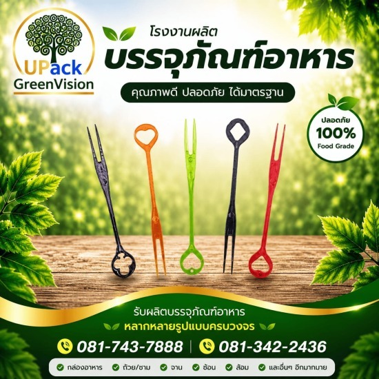 ส้อมจิ้มผลไม้พลาสติกใส ราคาส่ง