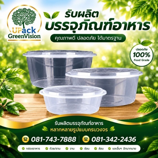 กล่องใส่อาหารทรงกลม พร้อมฝาปิด