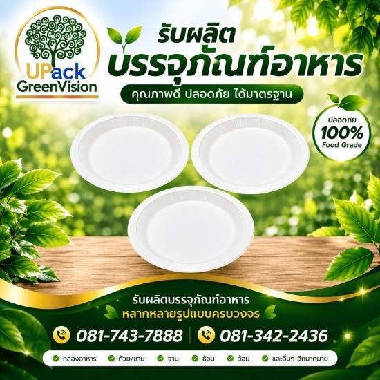 จานโฟม ราคาส่ง