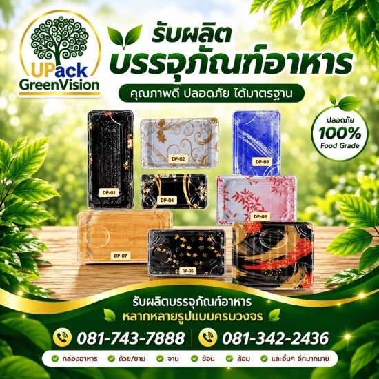 กล่องเบนโตะ ราคาส่ง