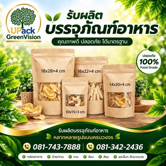 ถุงคราฟท์ซิปล็อค ราคาส่ง