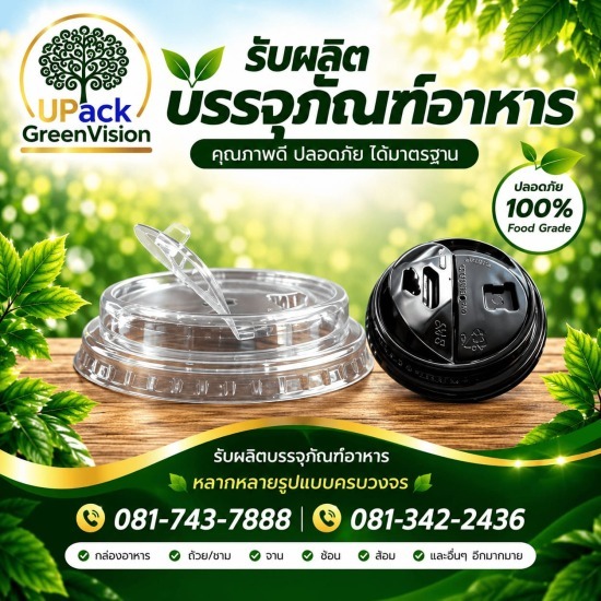 รับผลิตฝาชาชีส - ฝาฮาล์ฟโดม