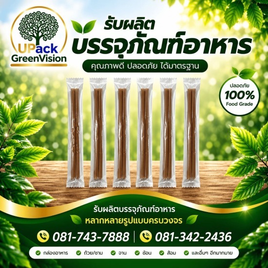 หลอดชาไข่มุก ราคาส่ง