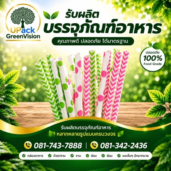 โรงงานผลิตหลอดกระดาษ
