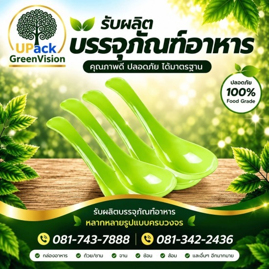 ชุดช้อนส้อมพลาสติกพรีเมี่ยม ราคาส่ง