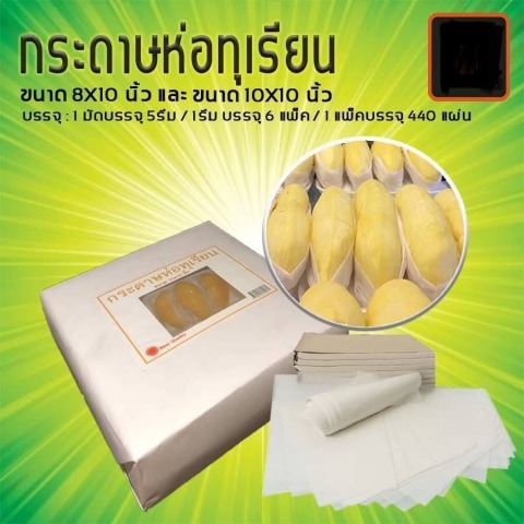 กระดาษห่อทุเรียน