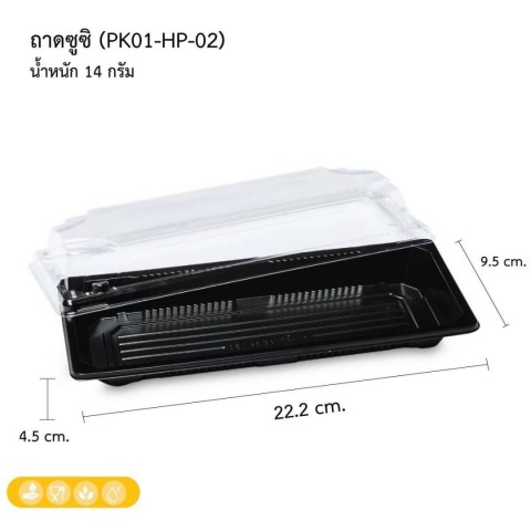 ถาดซูชิพร้อมฝา