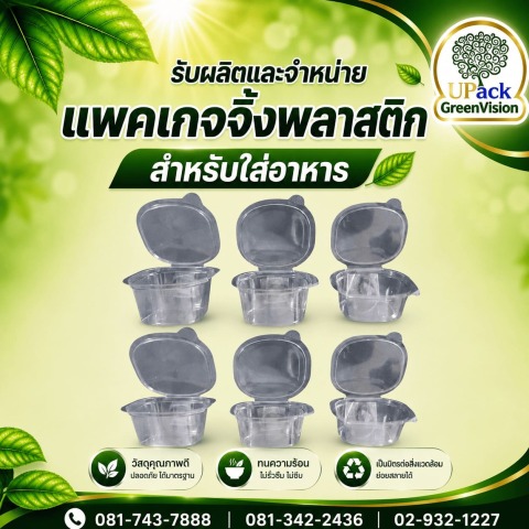 ถ้วยน้ำจิ้มพลาสติก ฝาในตัว