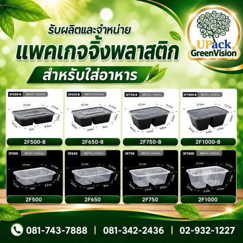 กล่องพลาสติกใส่อาหาร 1 ช่อง