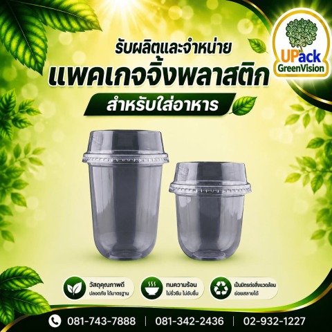 แก้วน้ำพลาสติก ราคาส่ง