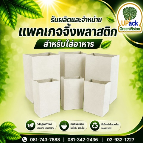 ถุงกระดาษคราฟท์สีน้ำตาล ราคาส่ง