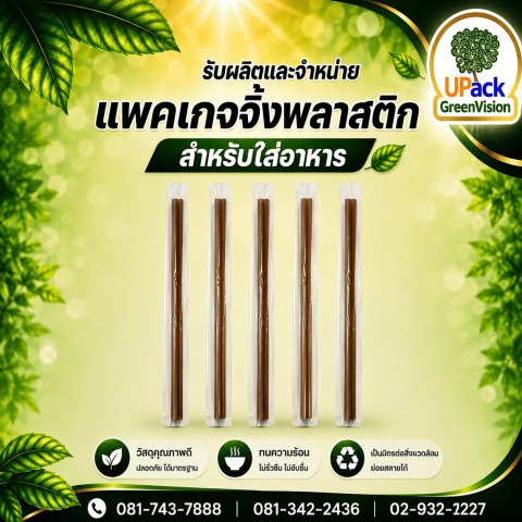 หลอดชาไขมุก ปลายแหลม