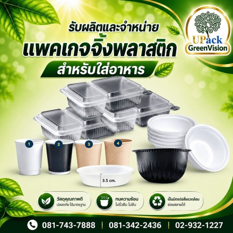 กล่องอาหารเวฟได้