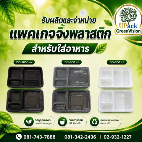 กล่องอาหาร 3ช่อง เข้าไมโครเวฟได้