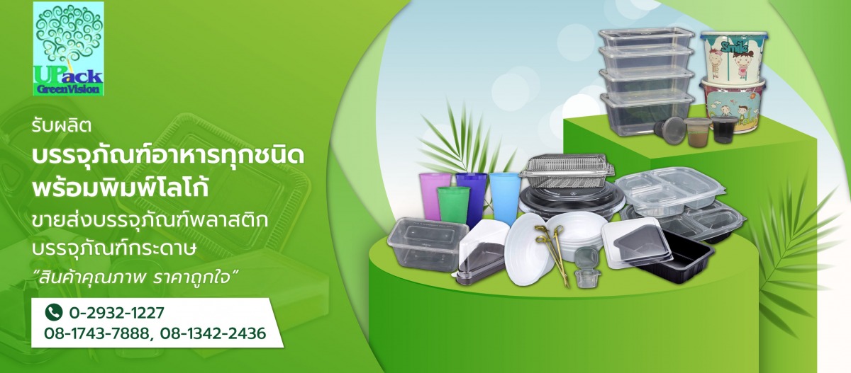 โรงงานผลิตบรรจุภัณฑ์อาหาร ราคาส่ง