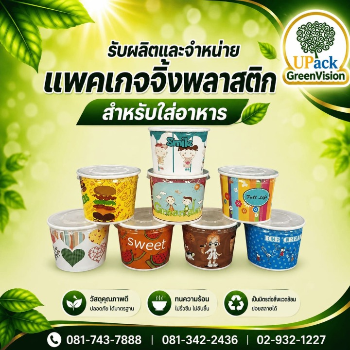 ขายส่งถ้วยไอศกรีม