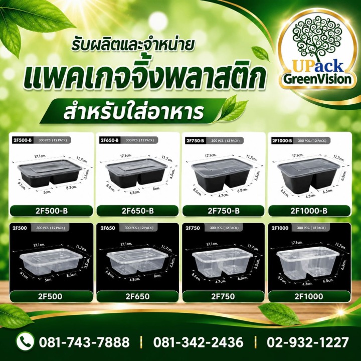 กล่องอาหารพลาสติก