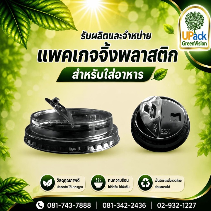 ขายส่งฝาแก้วพลาสติก