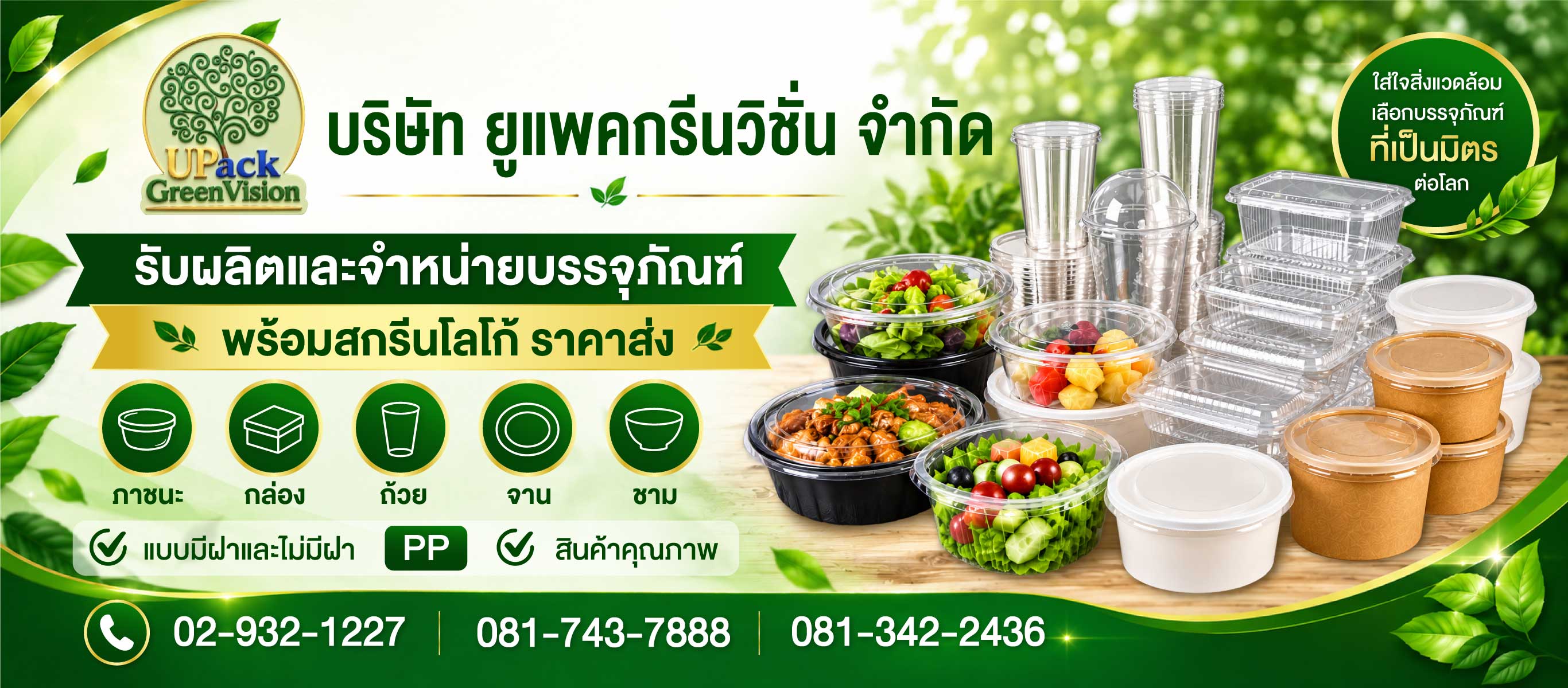 โรงงานผลิตกล่องอาหาร